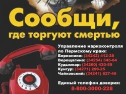 Уважаемые жители региона! С 14 по 25 марта проводится Общероссийская акция «Сообщи, где торгуют смертью»