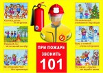 Правила пожарной безопасности для детей и взрослых